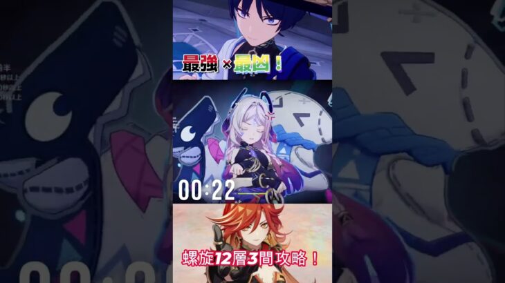 【#原神/#放浪者  】炎神様でより強化！新生放浪者パーティで螺旋12層攻略！