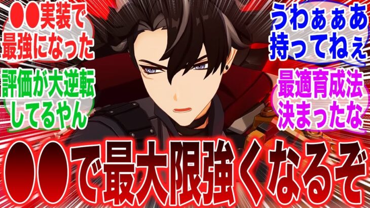 【速報】実は最強格だった！リオセスリって〇〇使ってた方が良いのかに対するみんなの反応集【ガチャ】【祈願】【マーヴィカ】【シトラリ】【ナタ】【召使】【原神反応集】【フリーナ】【リオセスリ】