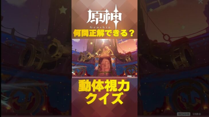 原神キャラで動体視力クイズ！ナタで絶対に間違えられないキャラ愛チャレンジに挑戦！   #shorts #原神  #hoyocreators #genshinimpact　#8