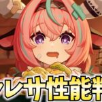 ヴァレサ性能判明！スカークを前にしてガチャすべきかどうかジャッジします【原神Live】