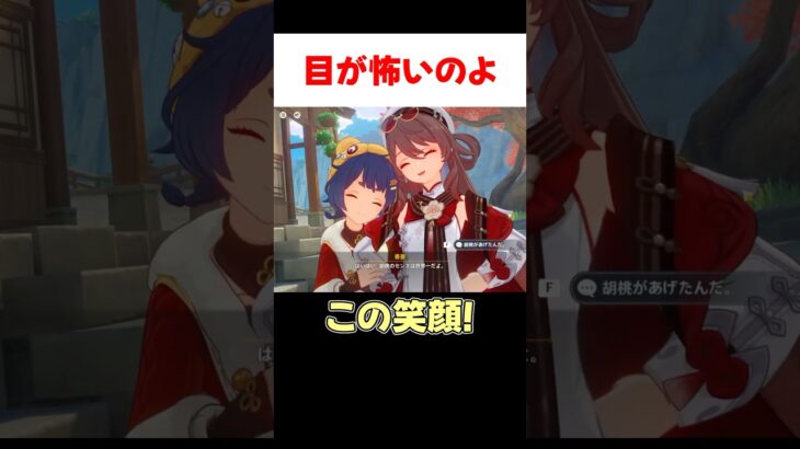 【原神】胡桃と仲良しな香菱の様子がおかしい件