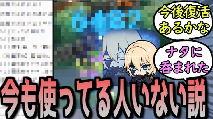 【原神】昔最強だった〇〇〇、今も使ってる人いる？　に対する反応【まとめ】