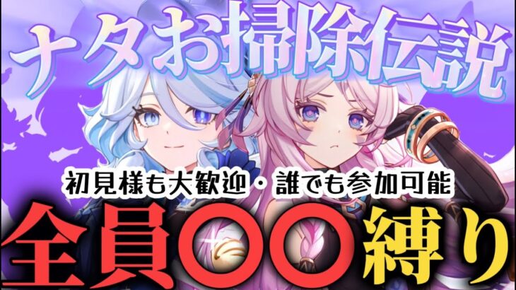 【初見様大歓迎】全員同じキャラでどこまで倒せるの⁉地方伝説縛り【#原神】#genshinimpect