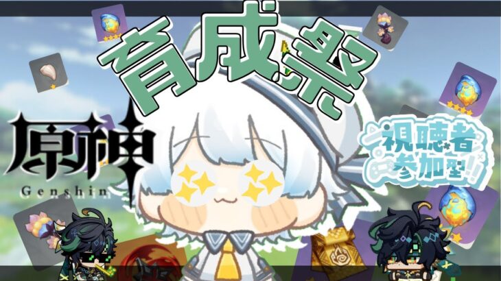 祝育成祭　キィニチ先輩最強にするぞお【原神】