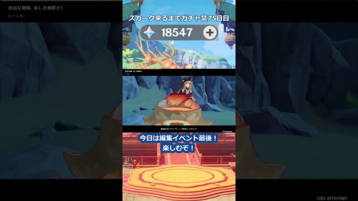【原神】スカーク来るまでガチャ禁75日目　#原神 #原神ガチャ禁 #shorts