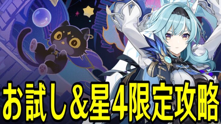 【原神】お試し＆星４キャラ武器限定で新幻想シアター★MAXチャレンジ！！！【Genshin Impact】
