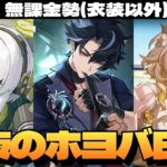 【原神】モラを稼ぎたい原神vs末日攻略したいスタレvs危局攻略したいゼンゼロvsダークライ～初見さん大歓迎～【Genshin Impact】