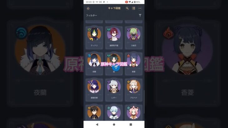 原神キャラ図鑑