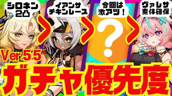 【原神】Ver.5.5ガチャの優先度を完全解説！それぞれのキャラ性能をおさらいし、優先度順にお話しします。シロネン・ヴァレサ・イアンサ・閑雲…ウェンティ【ずんだもん】