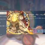 原神実況！「プロモ・アド・ベンチャー」のやり方・攻略がこちら。イベ前にガチャ引いたらジン団長当たった！ver.5.4(PS5)  #Genshin #原神 #ゲーム実況 #原神攻略 #広島弁 #備後弁