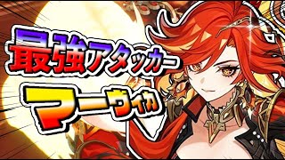 原神ver5.5で確保すべきキャラはシロネン！