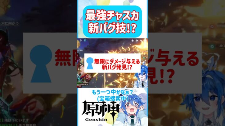 🌠今度はチャスカ!?最強バグ発見!！【原神 Vtuber 星鏡ほうき】 #原神聖遺物 #shorts #原神vtuber #genshinimpact #聖遺物厳選 #hoyocreators