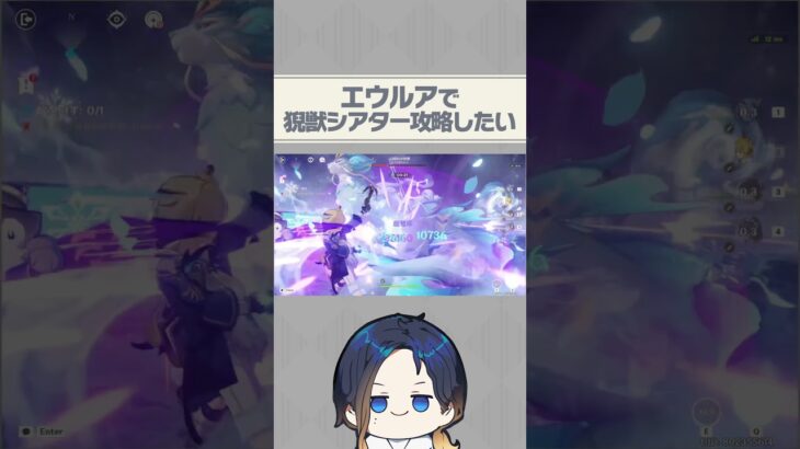 【原神】35年3月の幻想シアターをエウルアと共に攻略したい