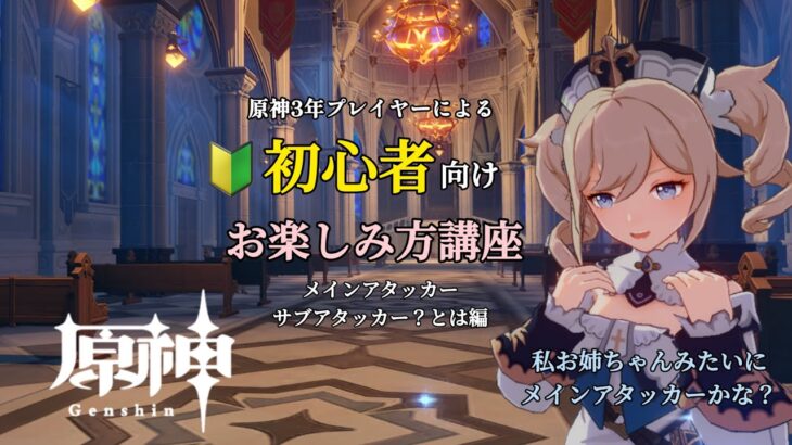 【原神】お楽しみ方講座 ~キャラ適正編~✨️