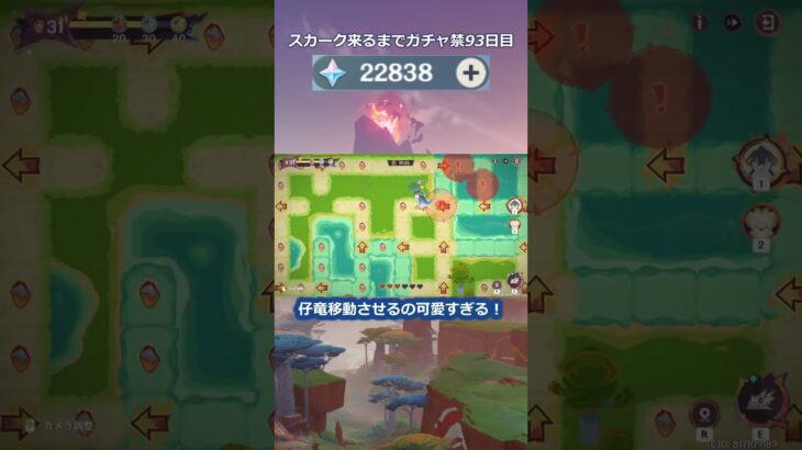 【原神】スカーク来るまでガチャ禁93日目 #原神 #原神ガチャ禁 #shorts