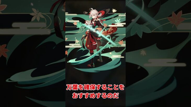 【原神】5.6ガチャピックアップキャラと稲妻集録祈願