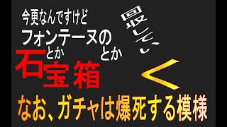 【原神】ガチャ爆死の回。