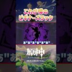 初心者がガチャに挑戦!! #shorts #原神 #原神攻略 #ゲーム実況 #vtuber