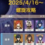 【原神】ひどい螺旋攻略動画