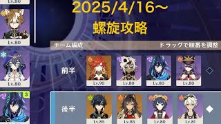 【原神】ひどい螺旋攻略動画