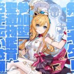 【原神】新キャラ発表キター！かわいいコックさん？初見さん·聖遺物鑑賞·お手伝い依頼大歓迎！【登坂すばる】