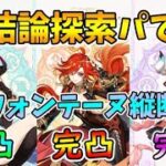 【原神】完凸探索キャラ達のお散歩