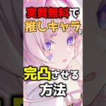 推しを完凸できるらしいからやってみたｗｗｗ【 #原神 】