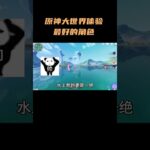 原神大世界体验最好的角色！#瓦雷莎 #原神攻略 #原神纳塔 #原神