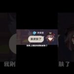 新皮肤就这么水灵灵的到手了 #原神#萌新