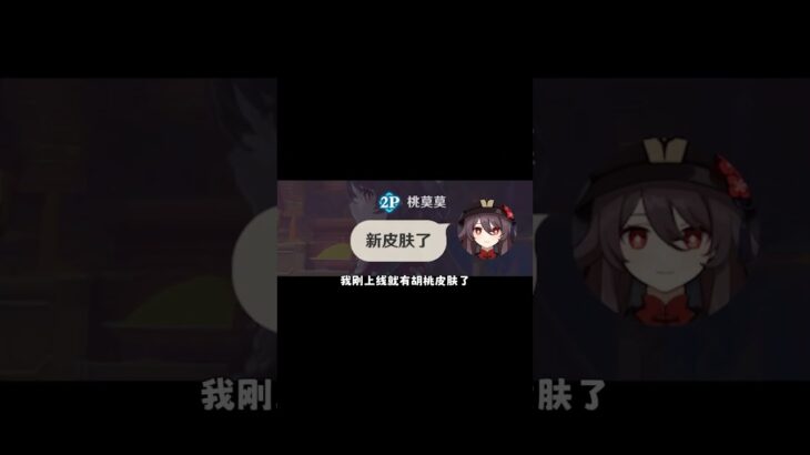 新皮肤就这么水灵灵的到手了 #原神#萌新