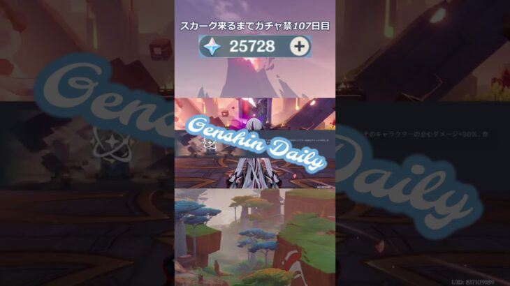【原神】スカーク来るまでガチャ禁107日目 #原神 #原神ガチャ禁 #shorts