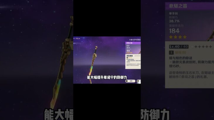 原神：解析！希诺宁最实用的两把四星武器！！