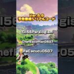 原神Ver5.6シリアルコード#原神攻略 #原神