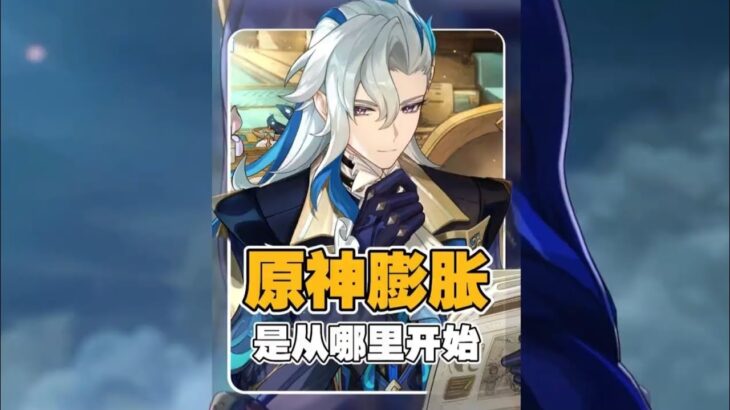 原神的数值膨胀本来控制的好好的为什么突然炸了 一切的一切要从潮水啊我以归来说起#原神攻略杂谈 #那维莱特 #原神纳塔 #玛薇卡