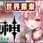 【#原神 】視聴者参加型・世界探索　in豊穣の邦【 Vtuber  /  鬼神イヨ 】