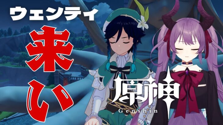 【#原神 】ガチャ回したり散歩したりだぜ( ◠‿◠ )  【VTuberなゆたピ】