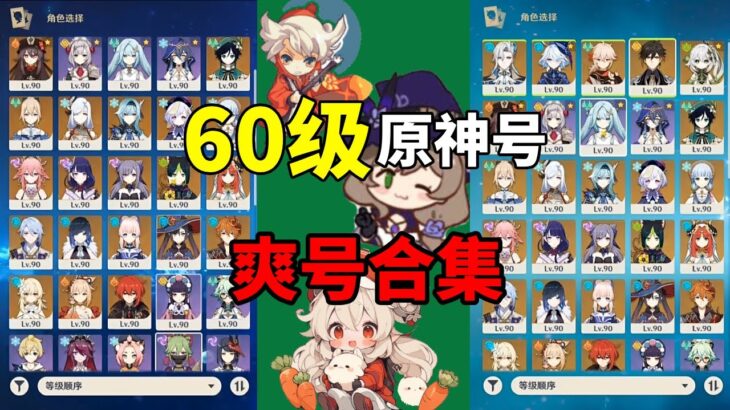 【原神】原神花500块能买到什么样的逆天爽号？离了个大谱！号主挥泪甩卖爽号，粉丝收到直言血赚，一个视频带你看完粉丝买号之后的故事#原神