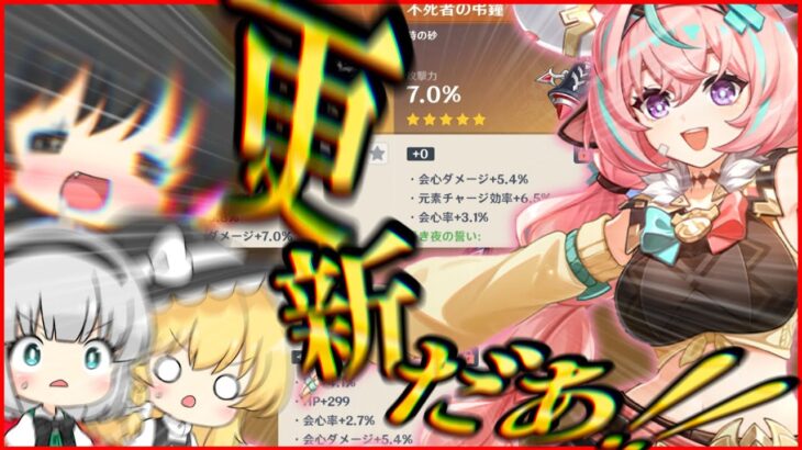 【原神】キャラ育成そっちのけで未だ新聖遺物に樹脂全てを捧げ続ける原神プレイヤー、沼知らずのペースでヴァレサ用聖遺物更新チャンスが再び到来してしまう…【ゆっくり実況】