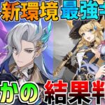 【原神】海外最強キャラランキング！新環境でナヴィアや神里綾華上昇！【無課金初心者】【解説攻略】　#ヴァレサ　#イアンサ　#シロネン　エスコフィエ　使用率　螺旋12層　マーヴィカ　ヌヴィレット
