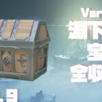 【原神】Ver2.4稲妻淵下宮宝箱全収集、Part.9。164-184個目【ダニエス】