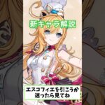 【原神】新キャラのエスコフィエ解説【原神最強キャラ】#原神 #原神攻略 #原神ガチャ #原神新キャラ　#エスコフィエ　#フリーナ