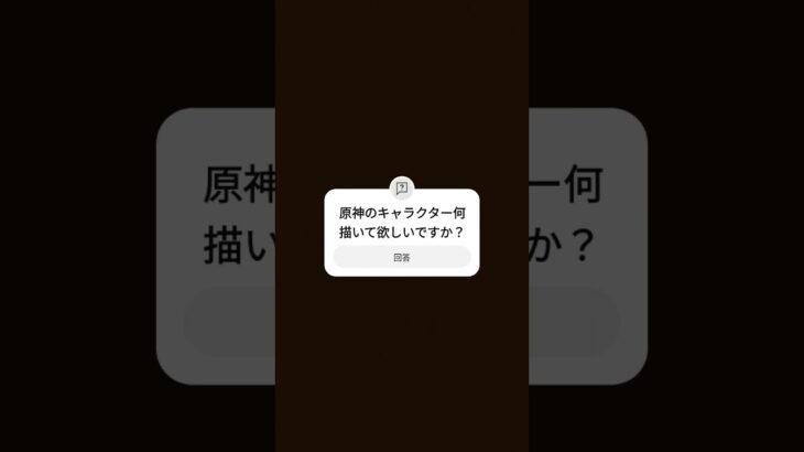 原神のキャラ何描いて欲しいですか？