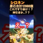 【#原神 】人生最大の、神引きか、、？#shorts #ガチャ #シロネン #神引き