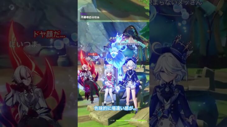 【原神】フォンテキャラで家族写真と聞き椅子を持参するお父様(？) #原神 #フォンテーヌ