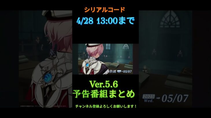 【原神】バージョン5.6予告番組まとめ　#原神 #genshinimpact #イベント #コード