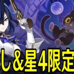 【原神】お試し＆星４キャラ武器限定で新幻想シアター★MAXチャレンジやる！！！【Genshin Impact】
