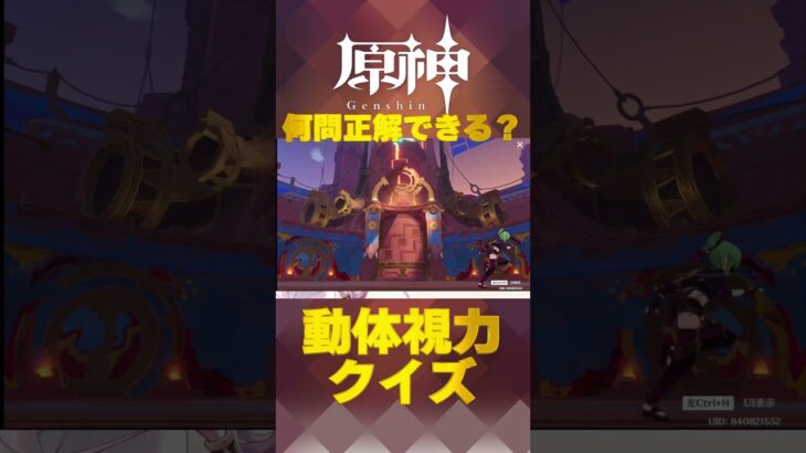 原神キャラで動体視力クイズ！ナタで絶対に間違えられないキャラ愛チャレンジに挑戦！   #shorts #原神  #hoyocreators #genshinimpact　#15