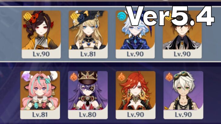 【原神】Ver.5.4b　千織ナヴィアパーティー＆過負荷ヴァレサで螺旋12層☆9攻略