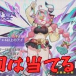 【原神】ガチャしたら思わぬ神引き！？