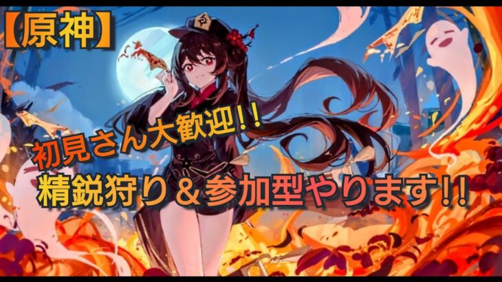 昼ご飯まで原神#ガチャ #原神 #原神live #genshinimpact #genshin #精鋭狩り